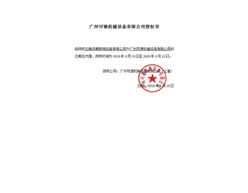 可德授權(quán)書