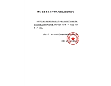 裕特授權(quán)書