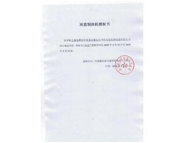 意伯納授權(quán)書