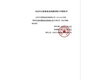 新奧授權(quán)書