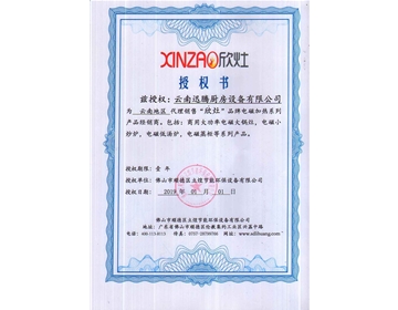 欣灶授權(quán)書